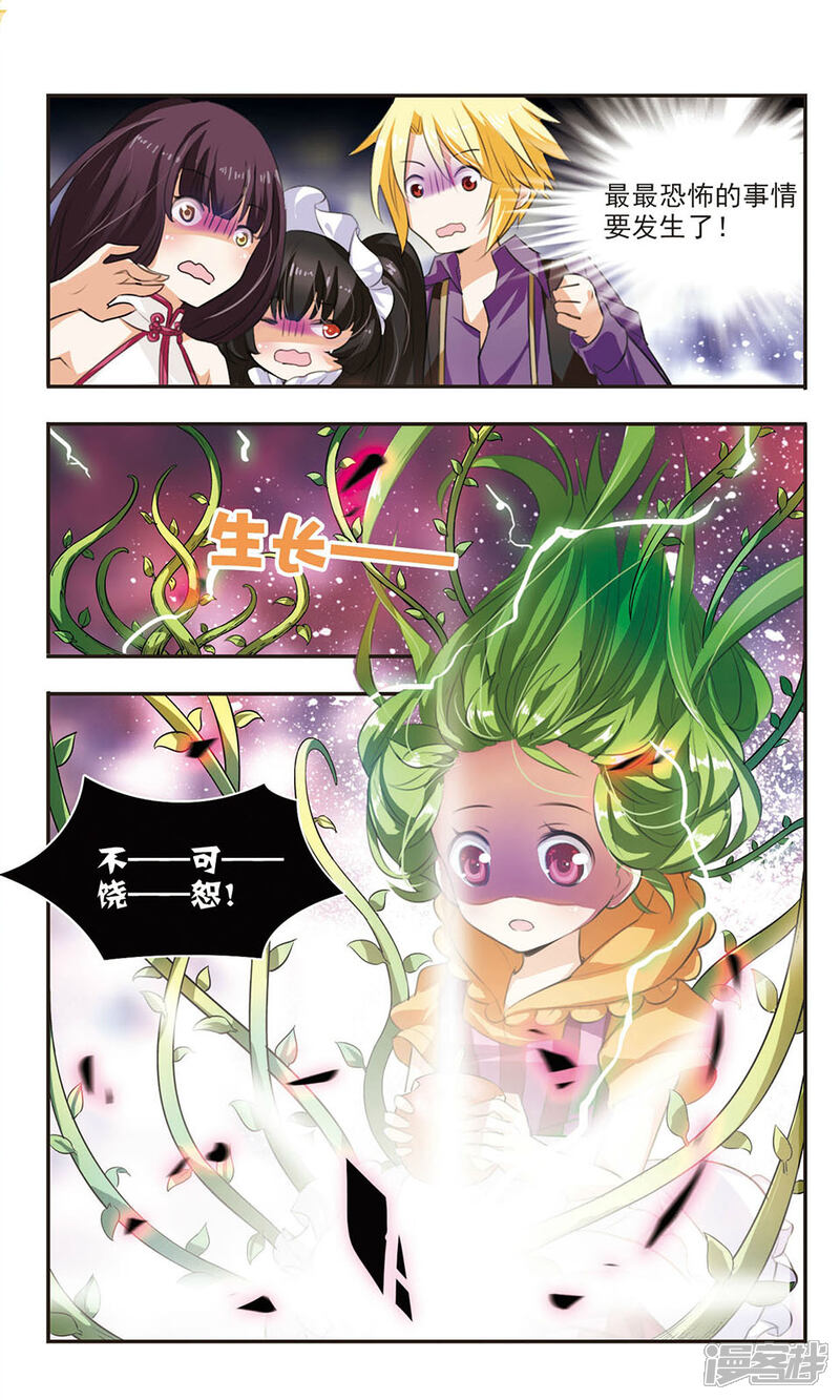 《女神大乱斗》第6话 胜利之果 第10页