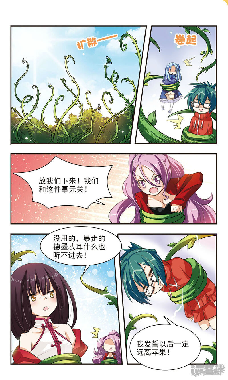 《女神大乱斗》第6话 胜利之果 第11页