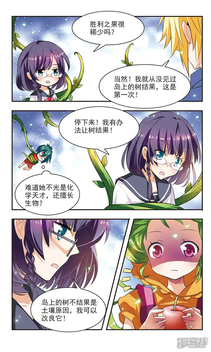 《女神大乱斗》第6话 胜利之果 第12页
