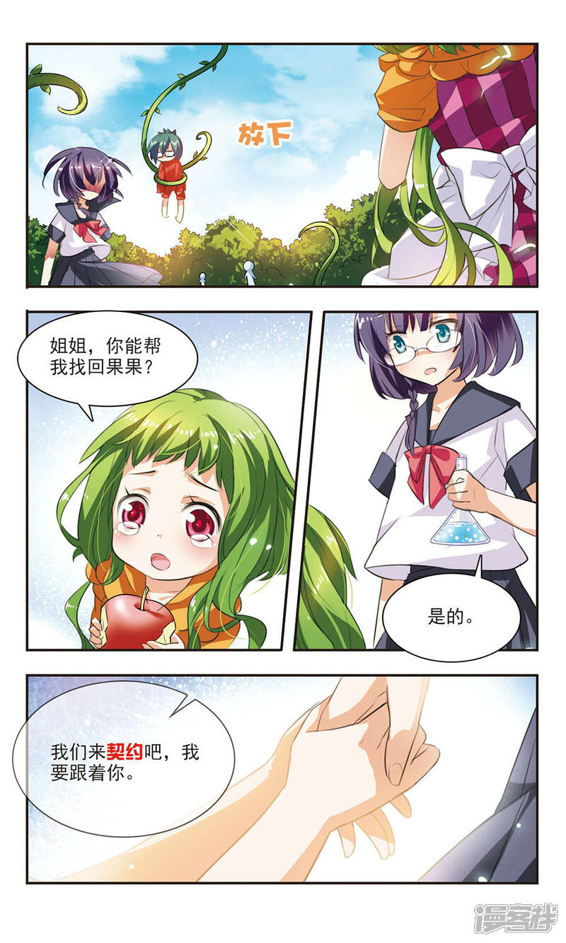 《女神大乱斗》第6话 胜利之果 第13页