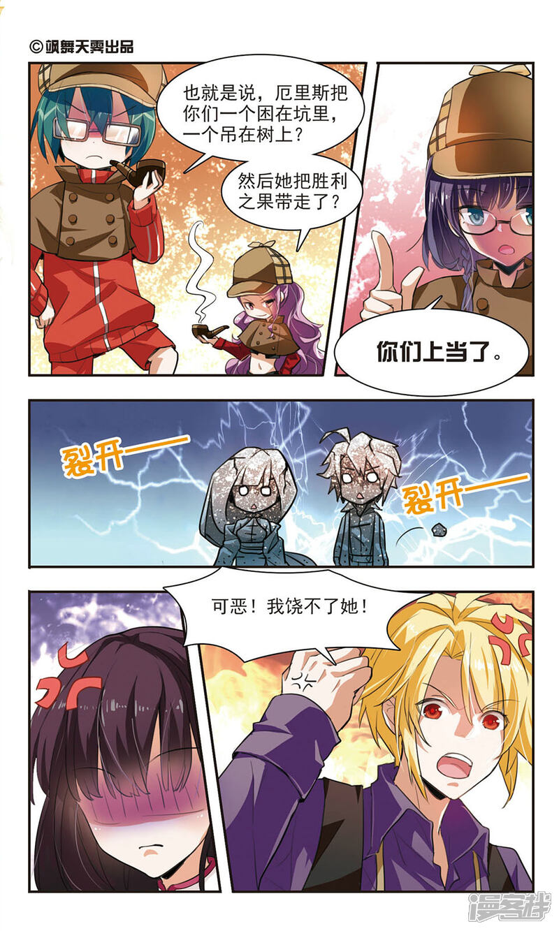 《女神大乱斗》第6话 胜利之果 第2页