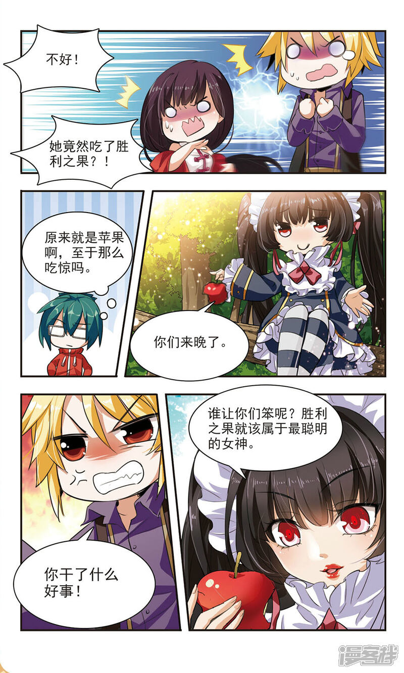 《女神大乱斗》第6话 胜利之果 第4页