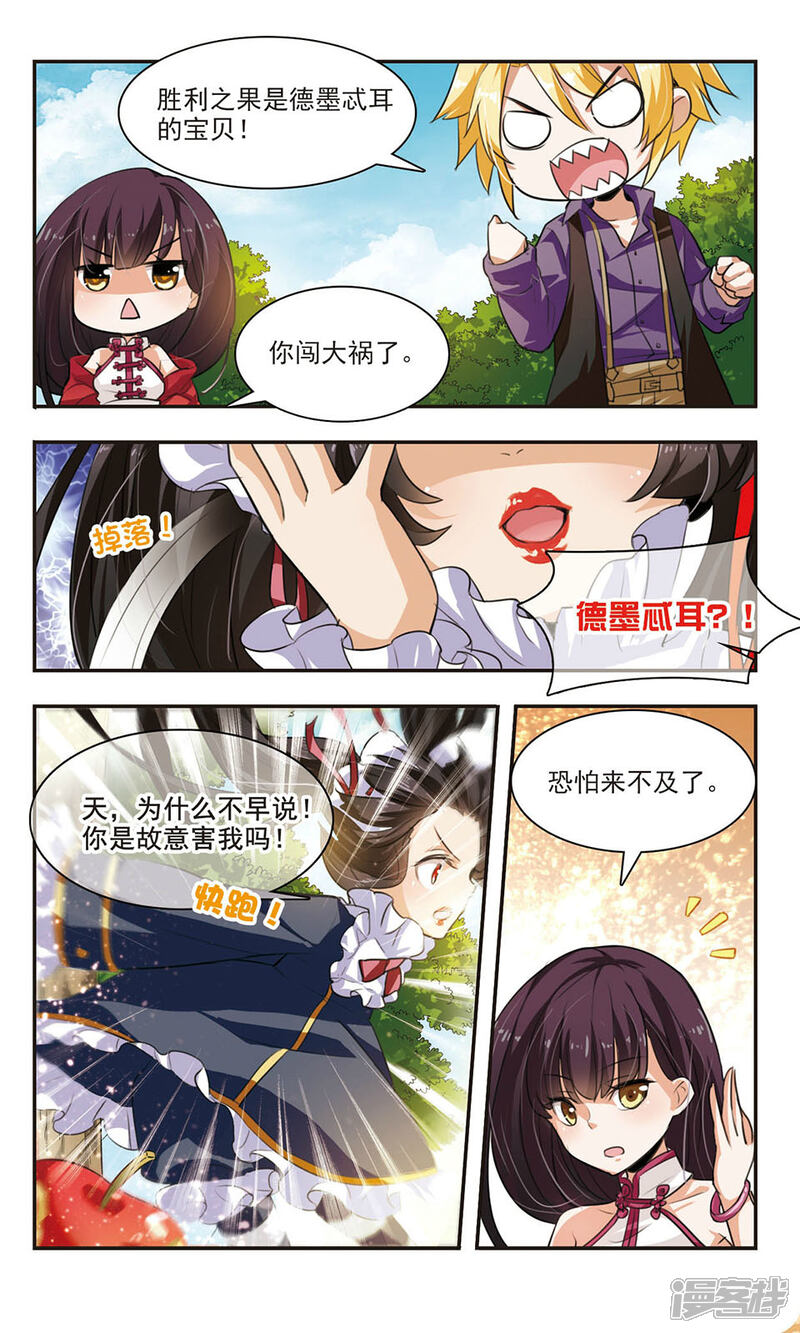 《女神大乱斗》第6话 胜利之果 第5页