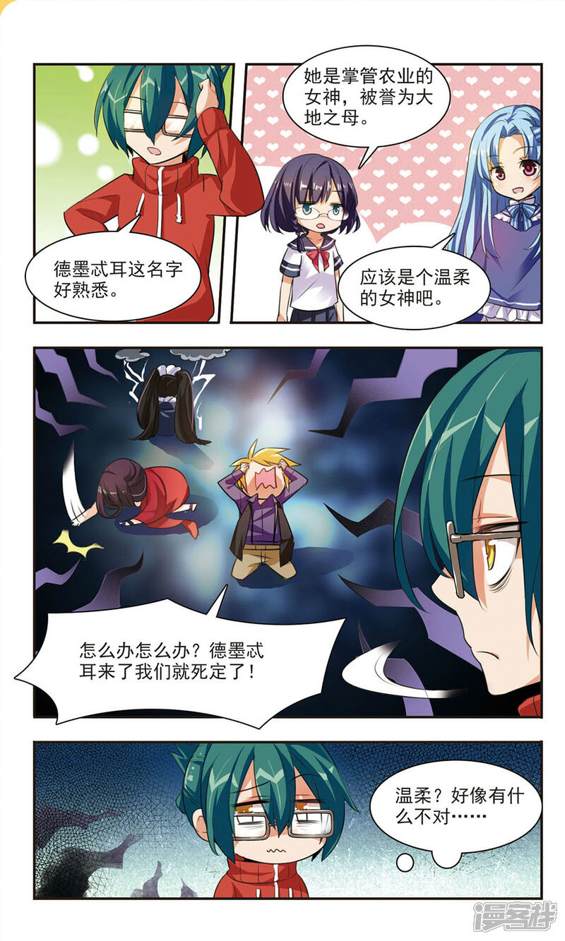 《女神大乱斗》第6话 胜利之果 第6页
