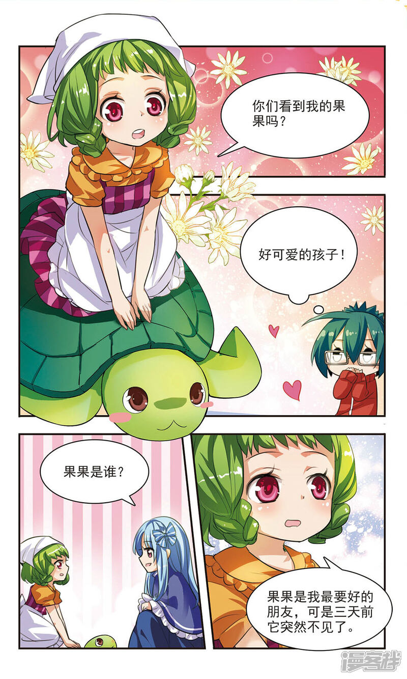 《女神大乱斗》第6话 胜利之果 第7页