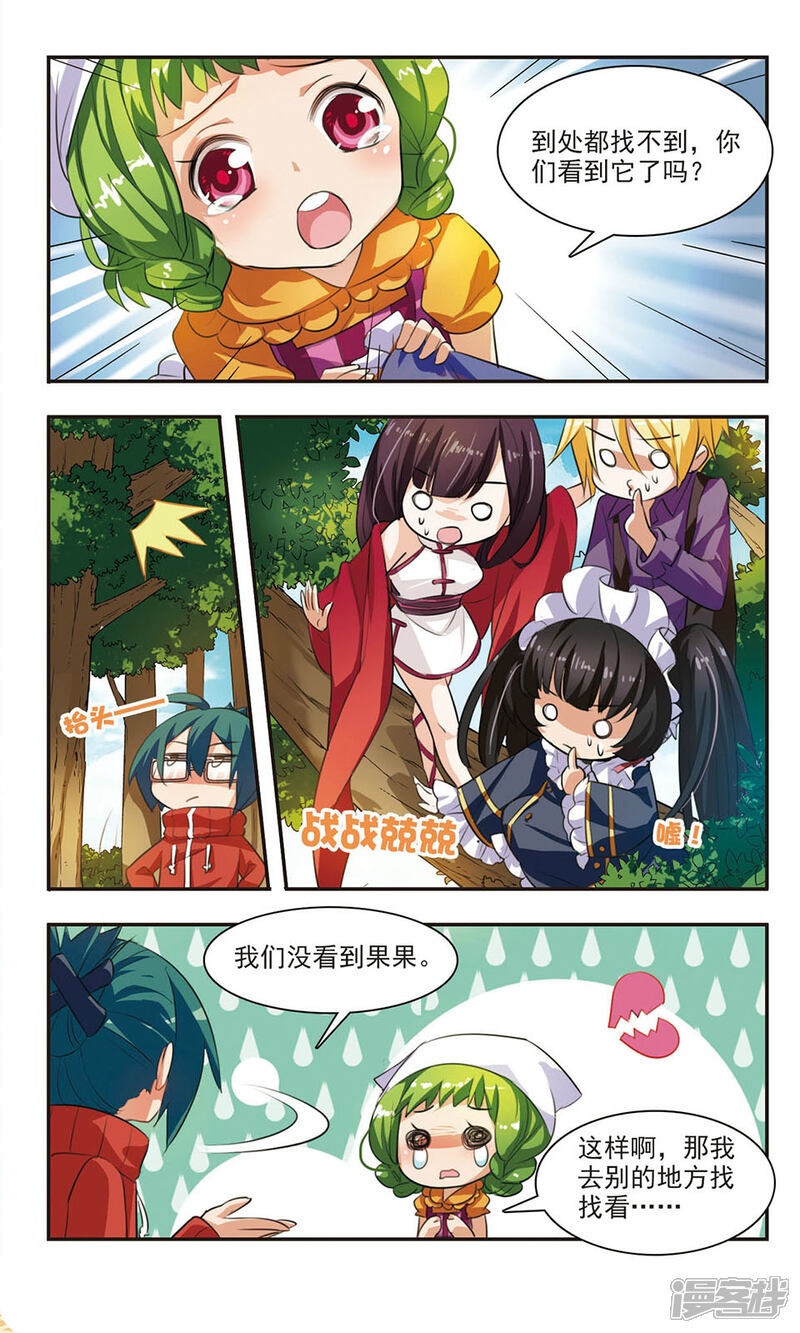 《女神大乱斗》第6话 胜利之果 第8页
