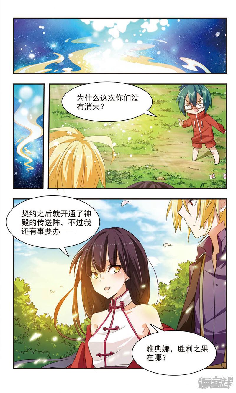 《女神大乱斗》第5话 神之对决 第10页