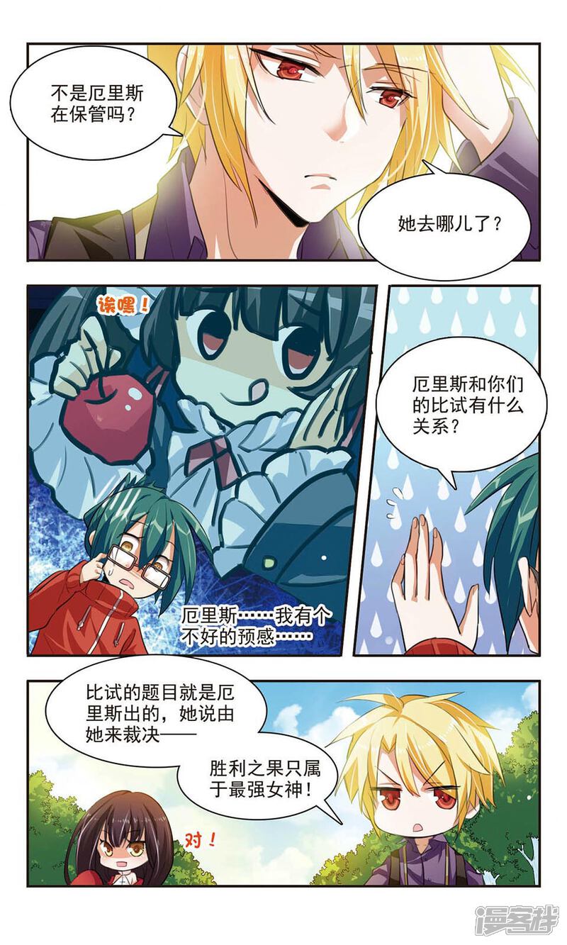 《女神大乱斗》第5话 神之对决 第11页
