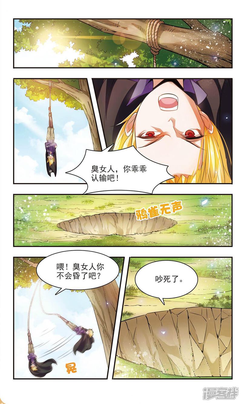 《女神大乱斗》第5话 神之对决 第2页