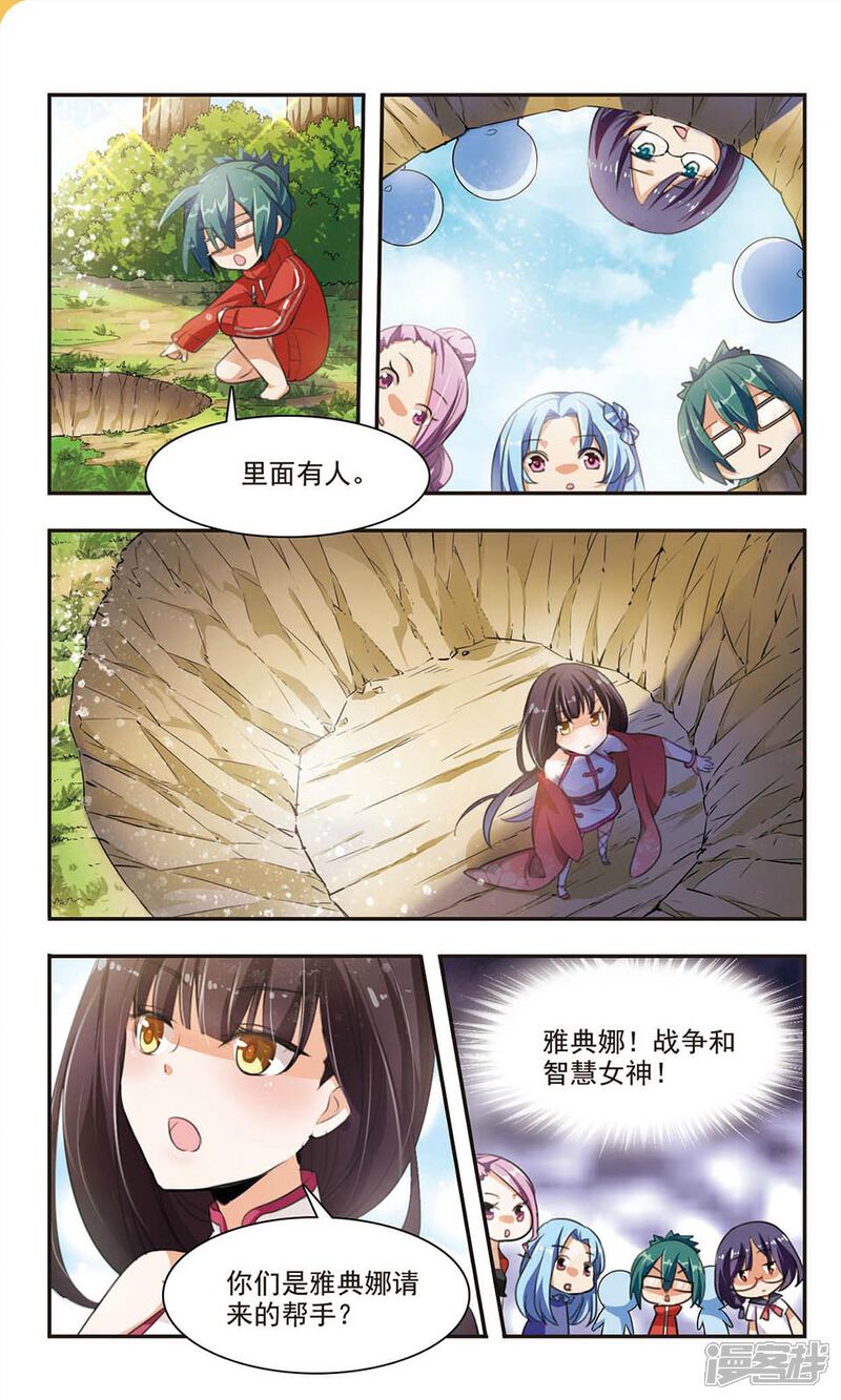 《女神大乱斗》第5话 神之对决 第4页