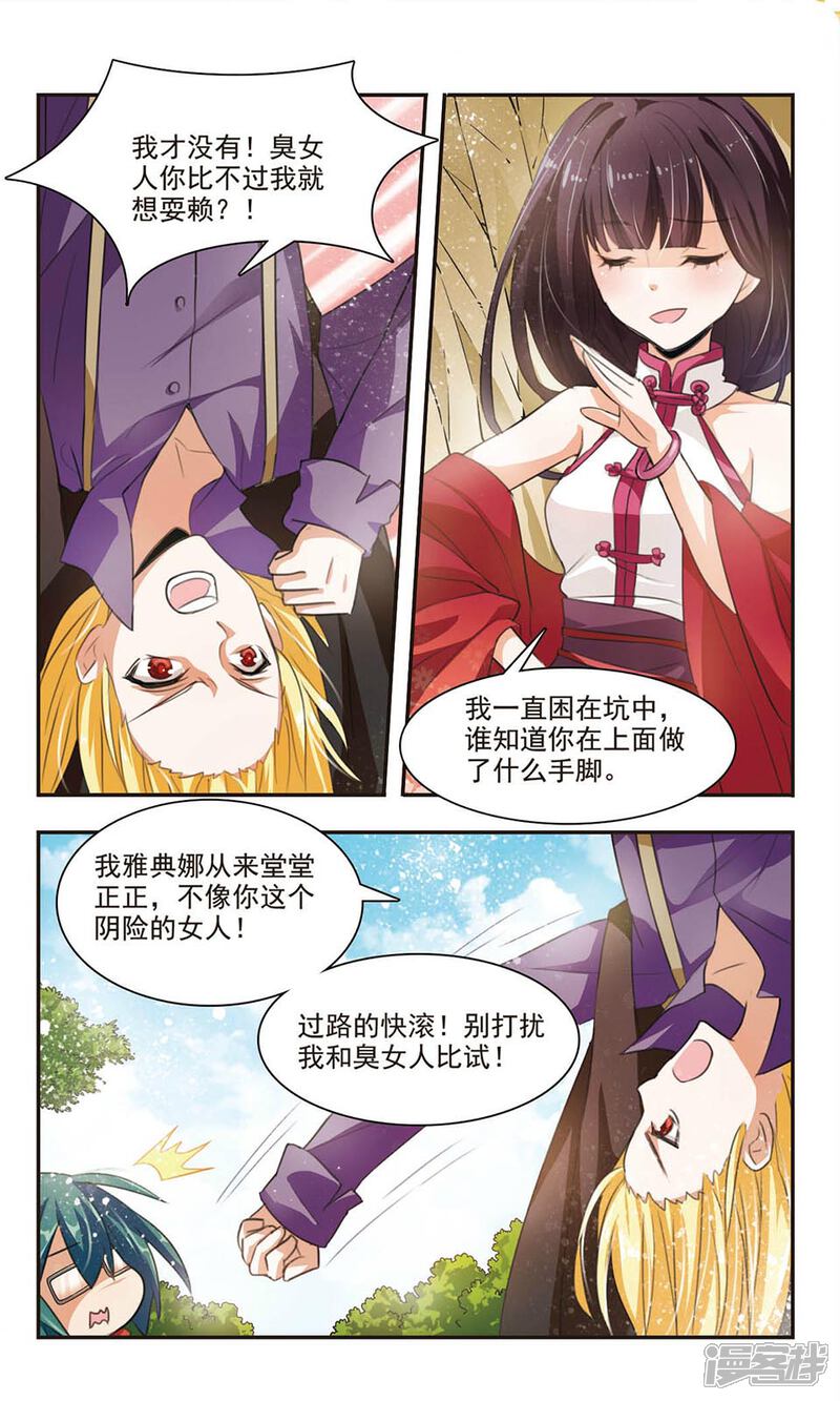 《女神大乱斗》第5话 神之对决 第5页