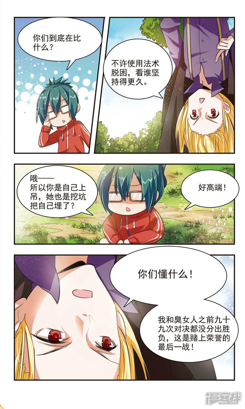 《女神大乱斗》第5话 神之对决 第6页