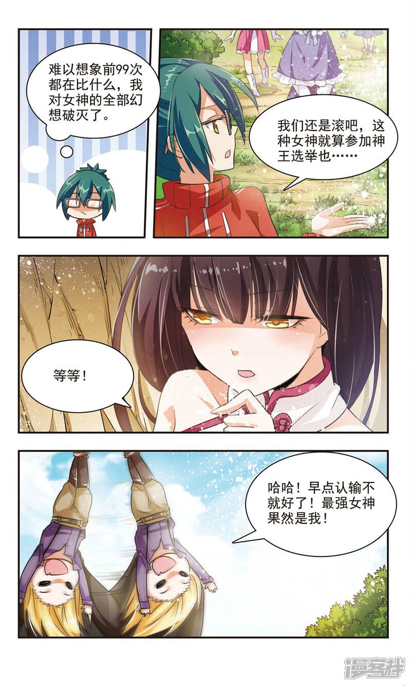 《女神大乱斗》第5话 神之对决 第7页