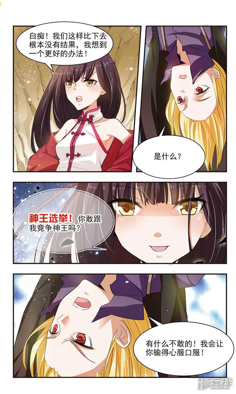 《女神大乱斗》第5话 神之对决 第8页