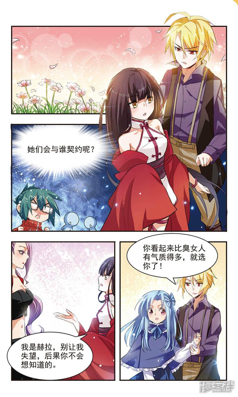 《女神大乱斗》第5话 神之对决 第9页
