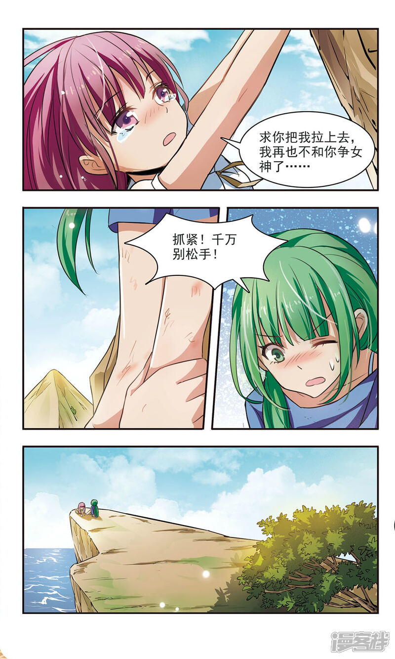 《女神大乱斗》第7话 混乱 第10页