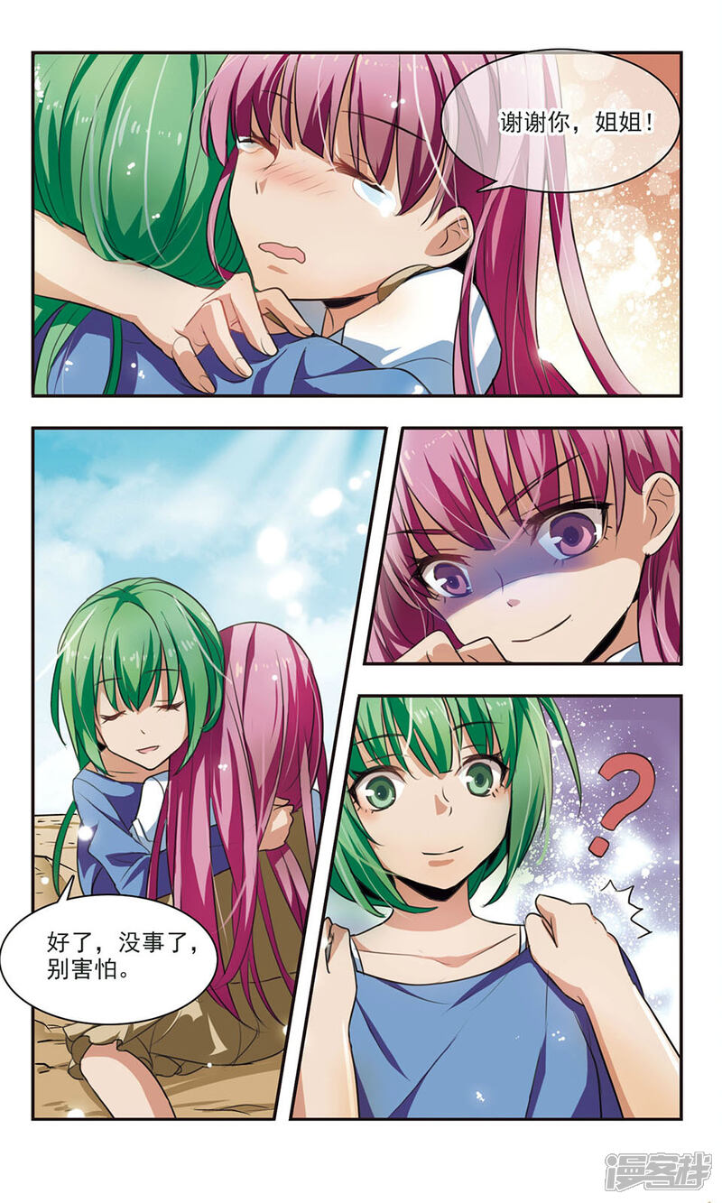 《女神大乱斗》第7话 混乱 第11页