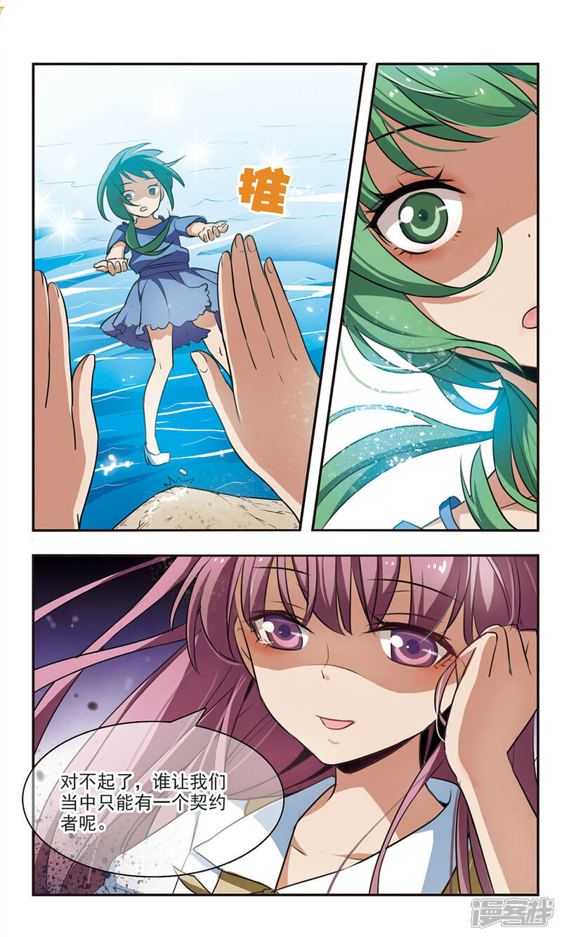《女神大乱斗》第7话 混乱 第12页