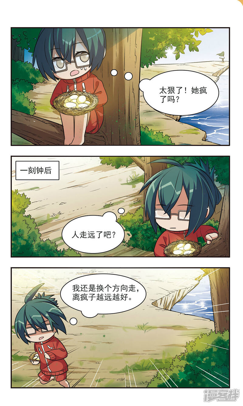 《女神大乱斗》第7话 混乱 第13页