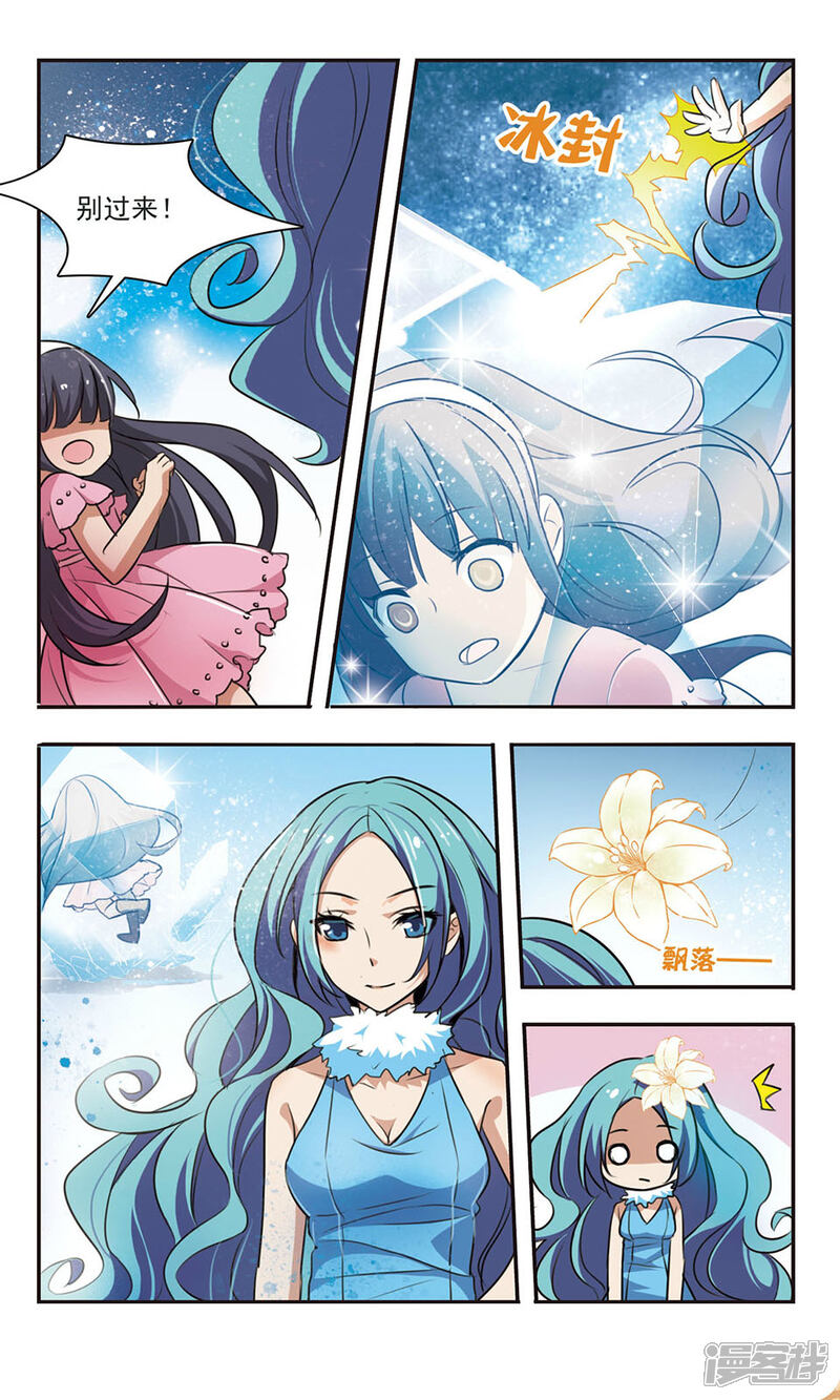 《女神大乱斗》第7话 混乱 第15页