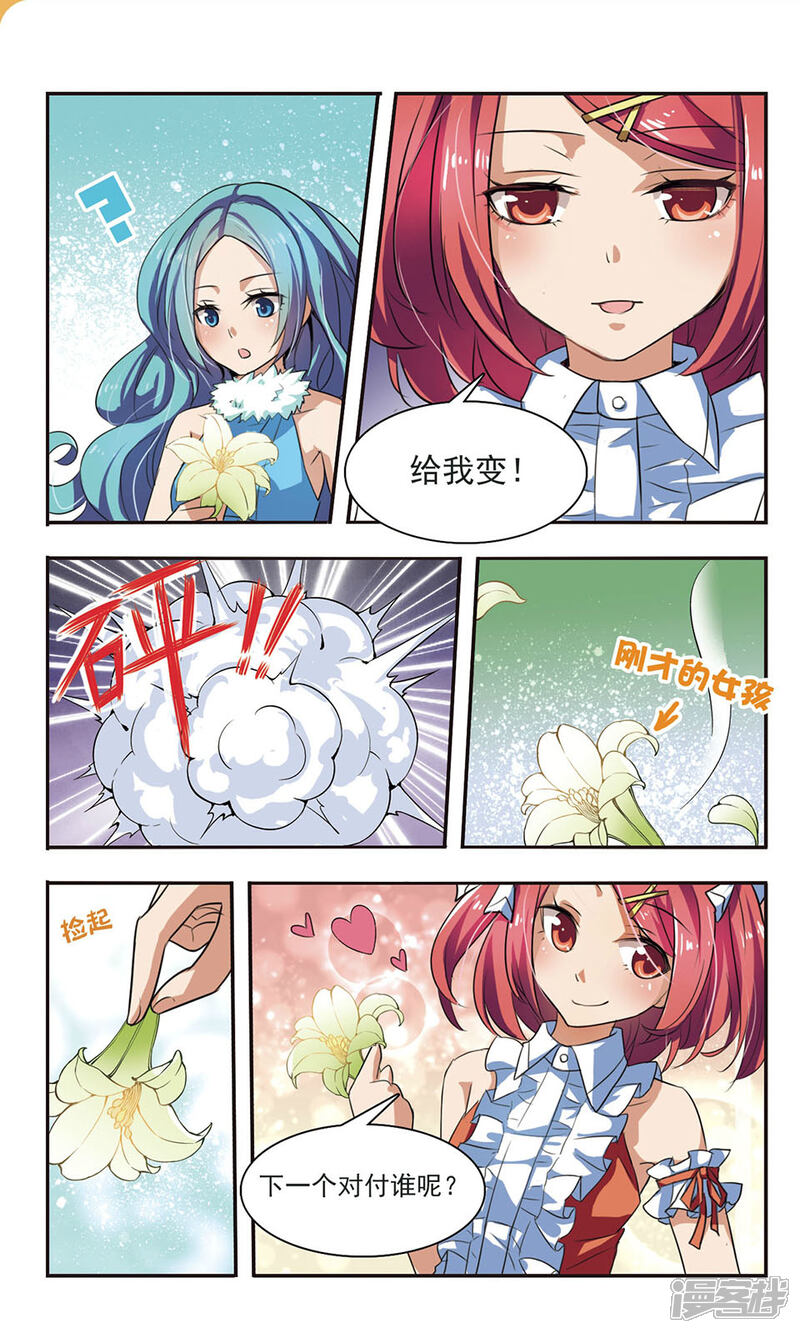 《女神大乱斗》第7话 混乱 第16页