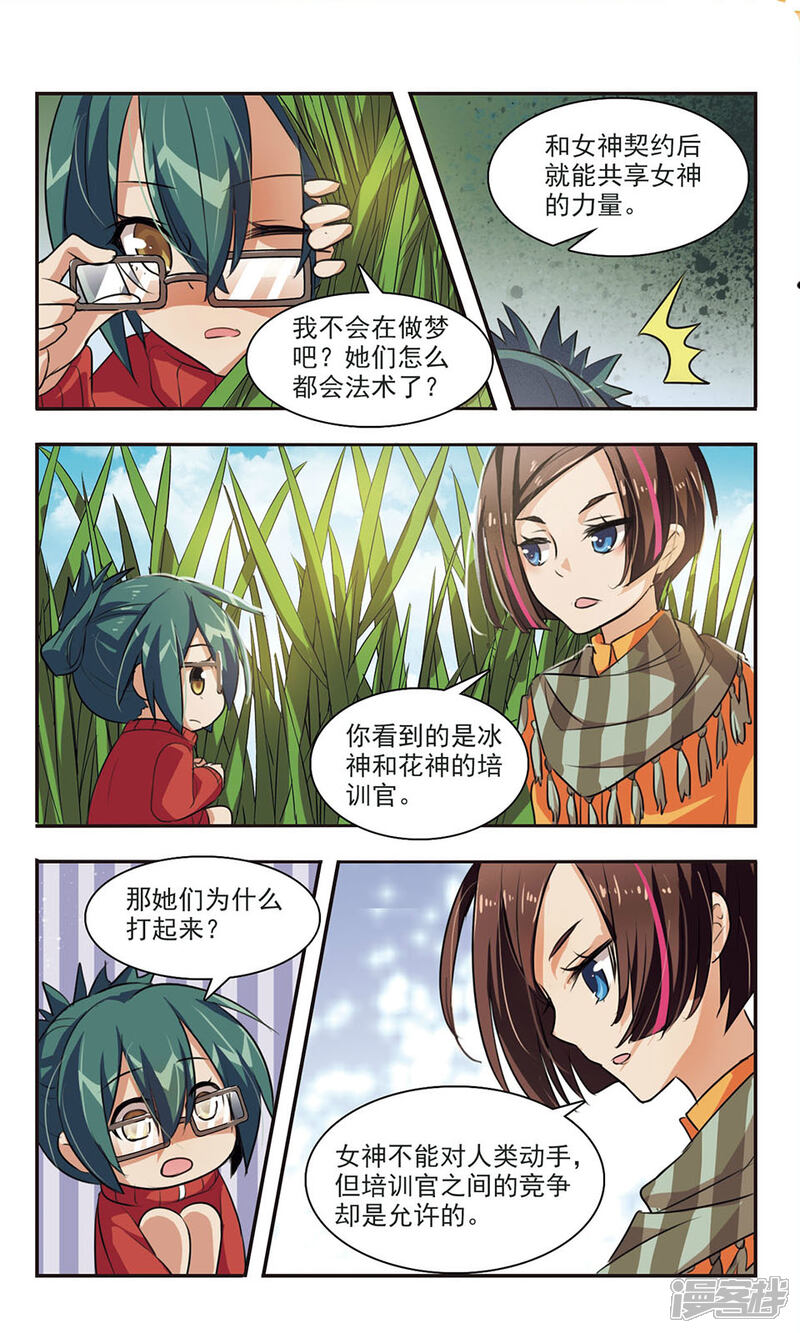 《女神大乱斗》第7话 混乱 第17页