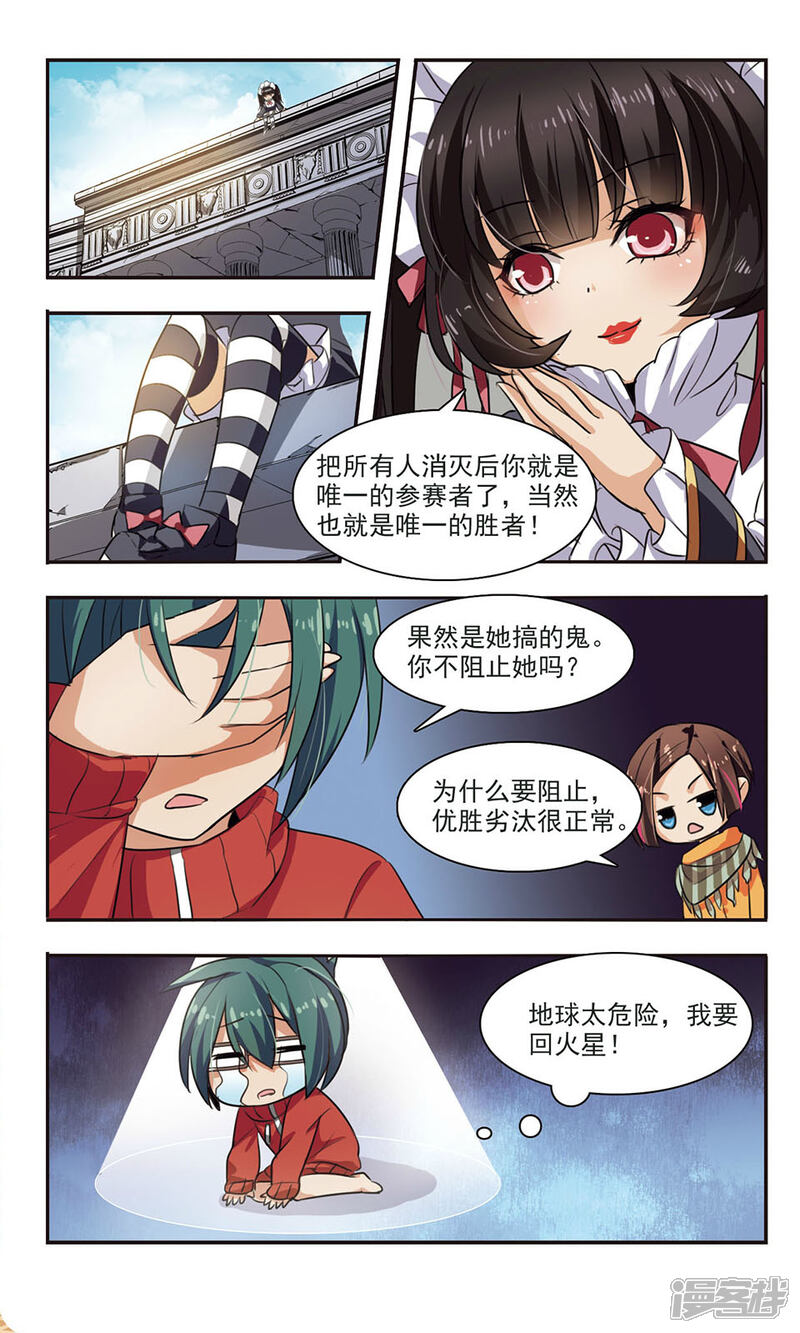 《女神大乱斗》第7话 混乱 第18页