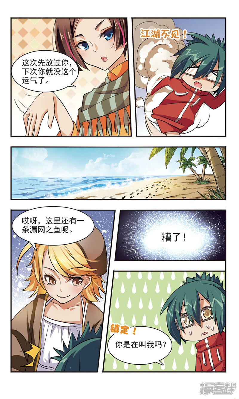 《女神大乱斗》第7话 混乱 第19页