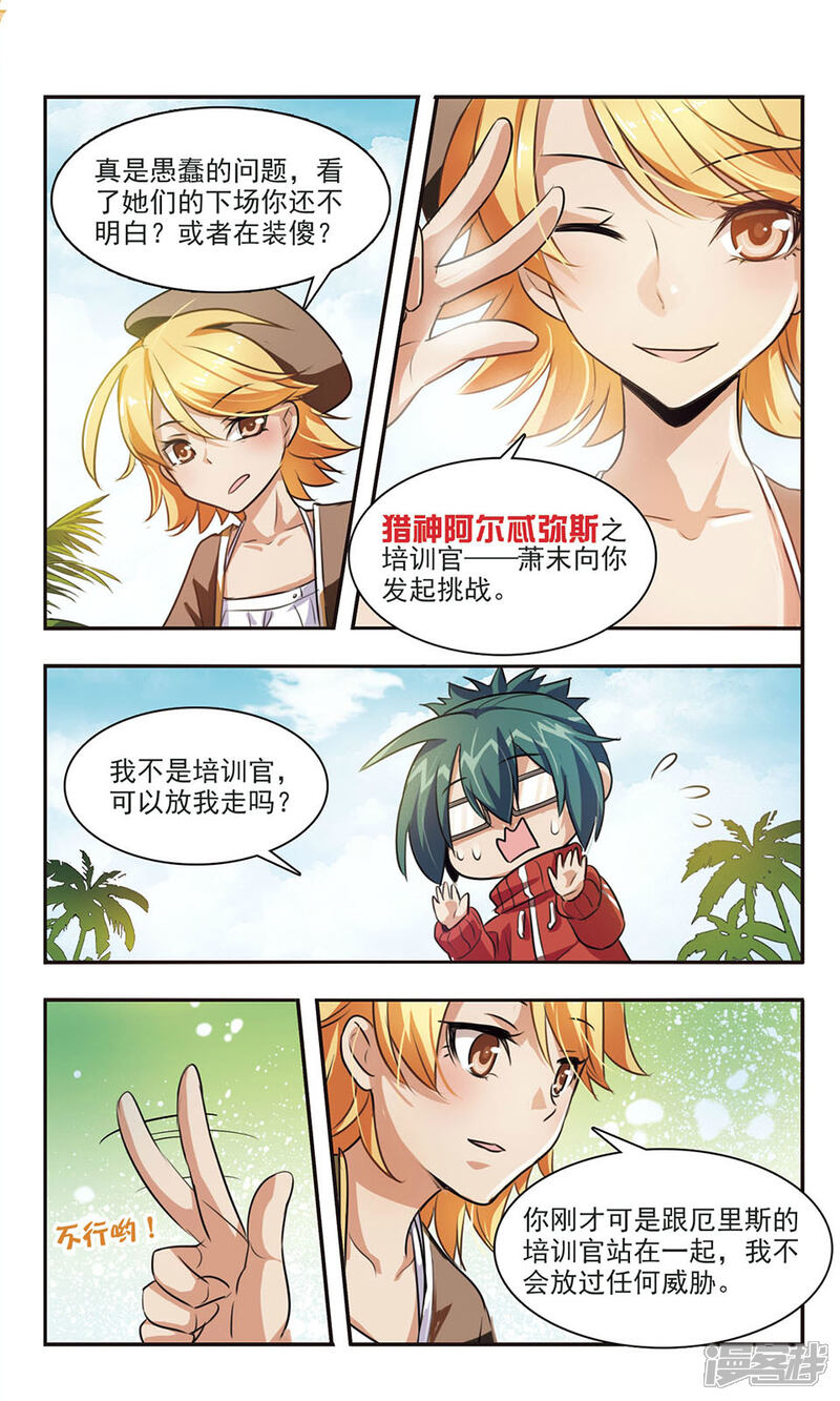 《女神大乱斗》第7话 混乱 第20页