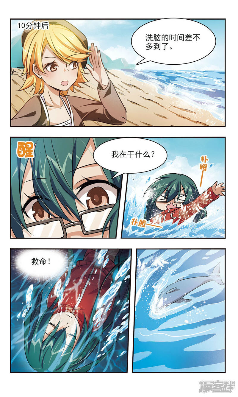《女神大乱斗》第7话 混乱 第23页
