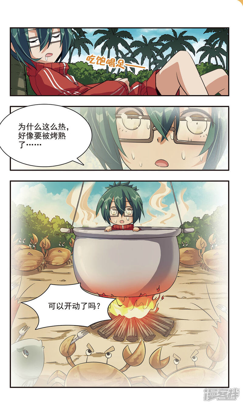 《女神大乱斗》第7话 混乱 第5页