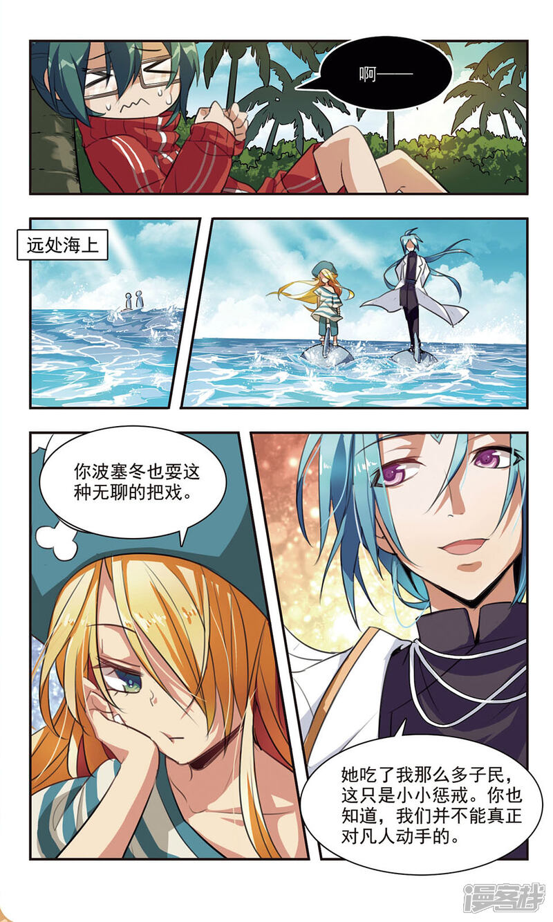 《女神大乱斗》第7话 混乱 第6页