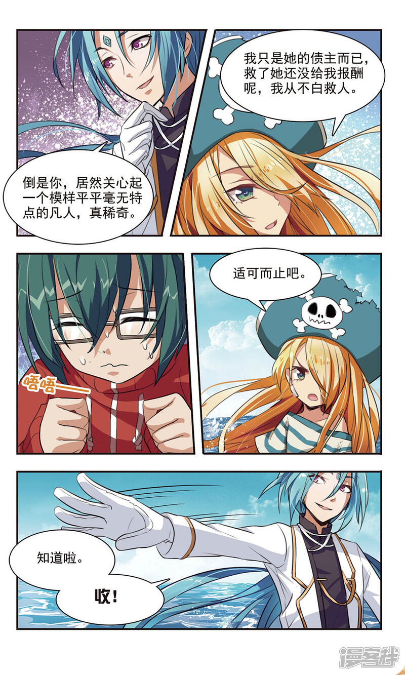 《女神大乱斗》第7话 混乱 第7页