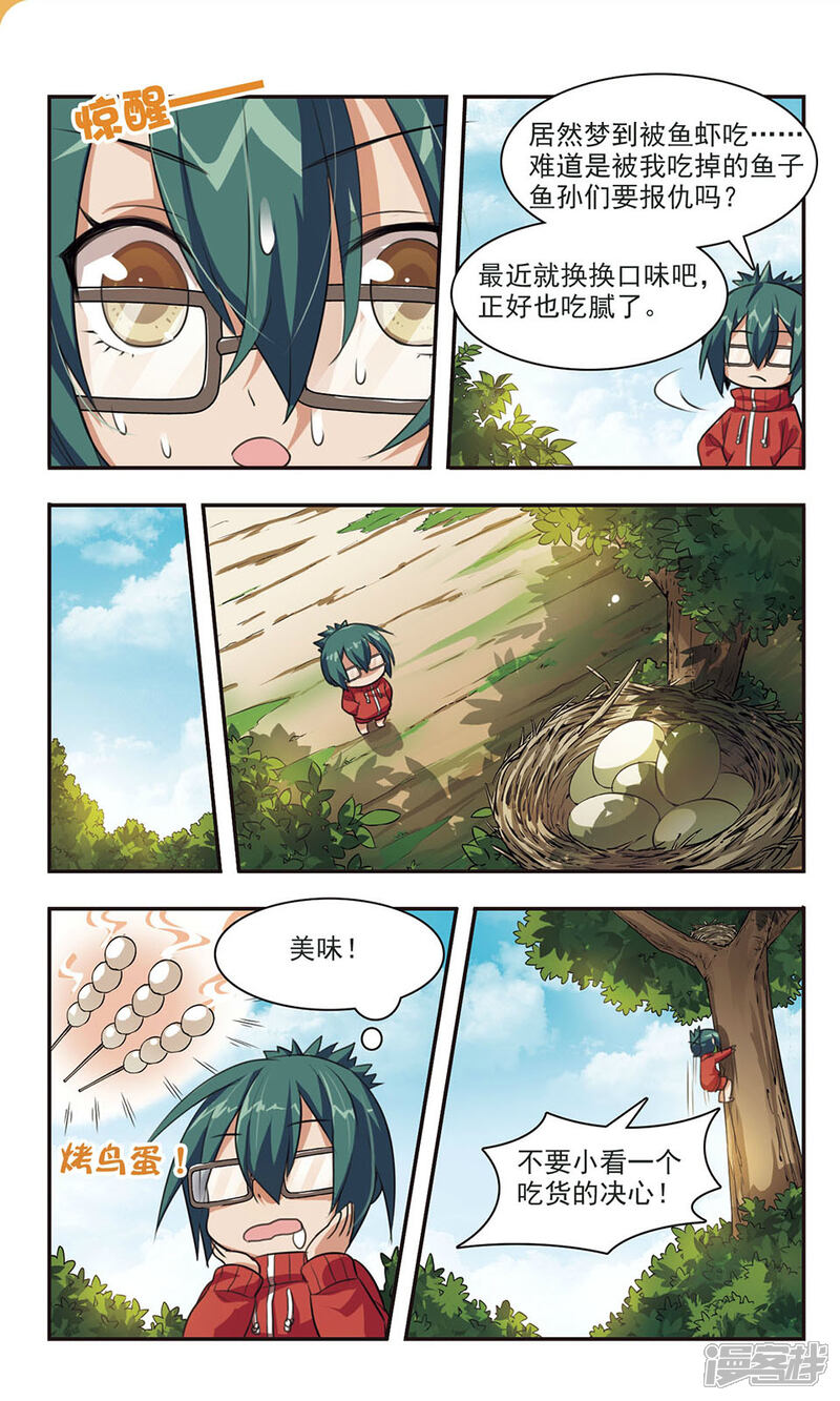 《女神大乱斗》第7话 混乱 第8页