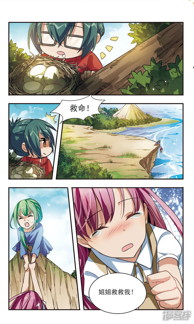 《女神大乱斗》第7话 混乱 第9页