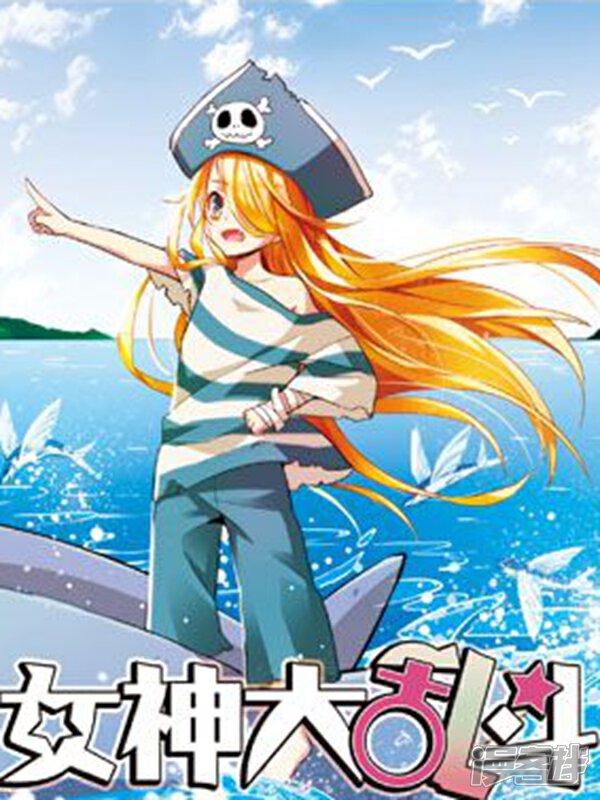 《女神大乱斗》漫画封面图 - tl漫画
