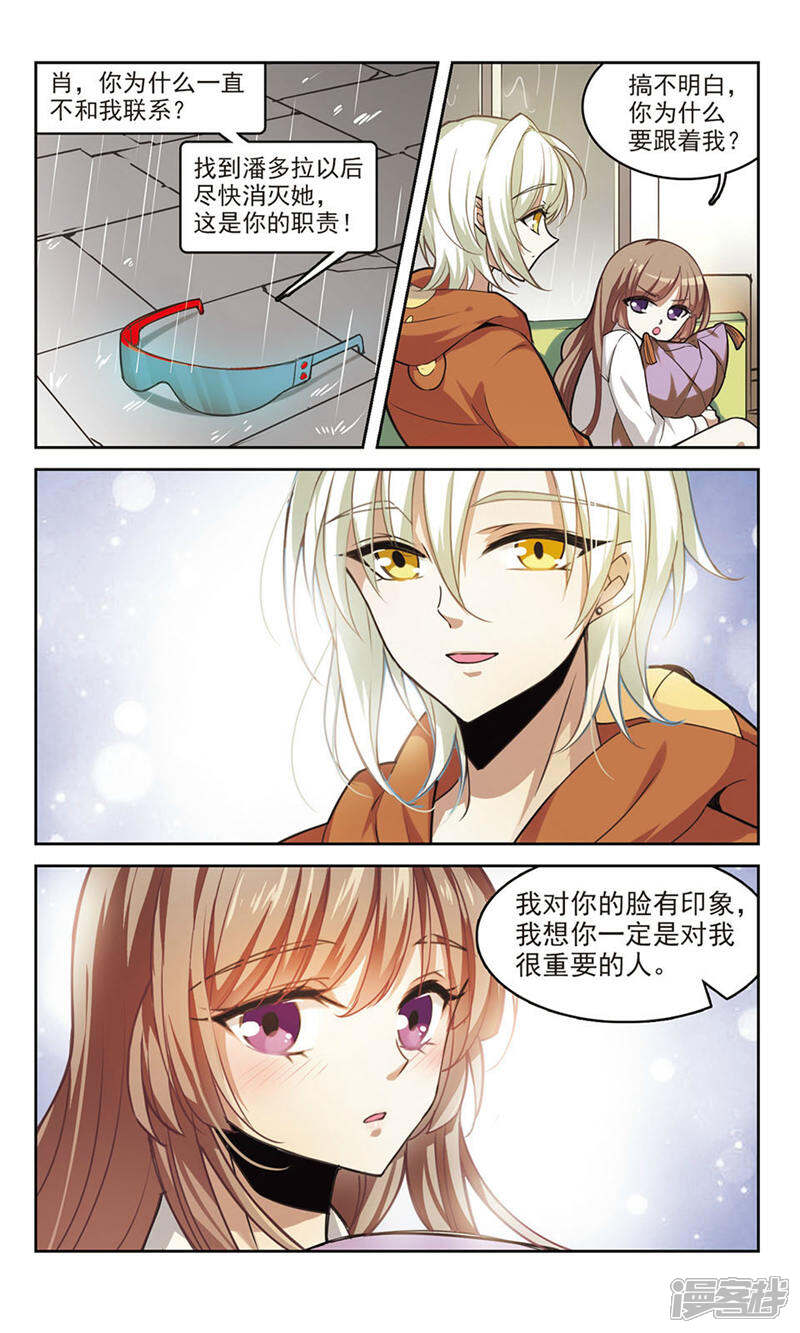 《潘多拉下的希望》第2话 意外开始的同居 第12页