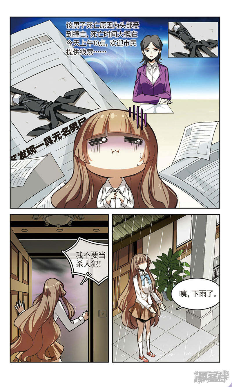 《潘多拉下的希望》第2话 意外开始的同居 第4页