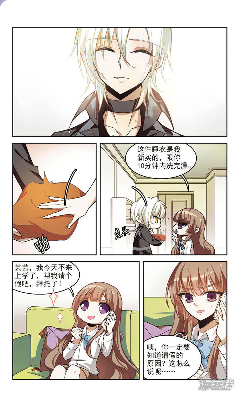 《潘多拉下的希望》第2话 意外开始的同居 第9页