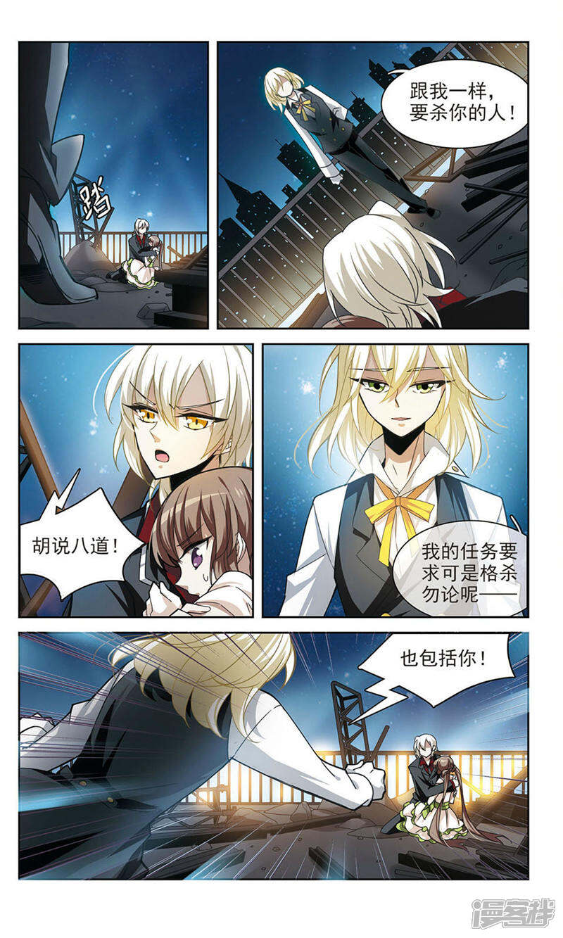 《潘多拉下的希望》第4话 雷与肖 第12页