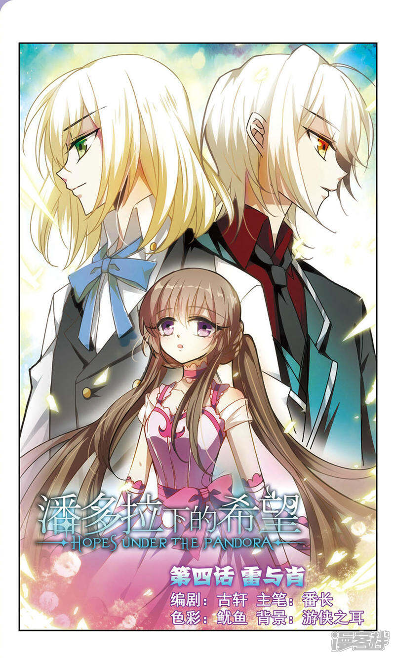 《潘多拉下的希望》第4话 雷与肖 第1页