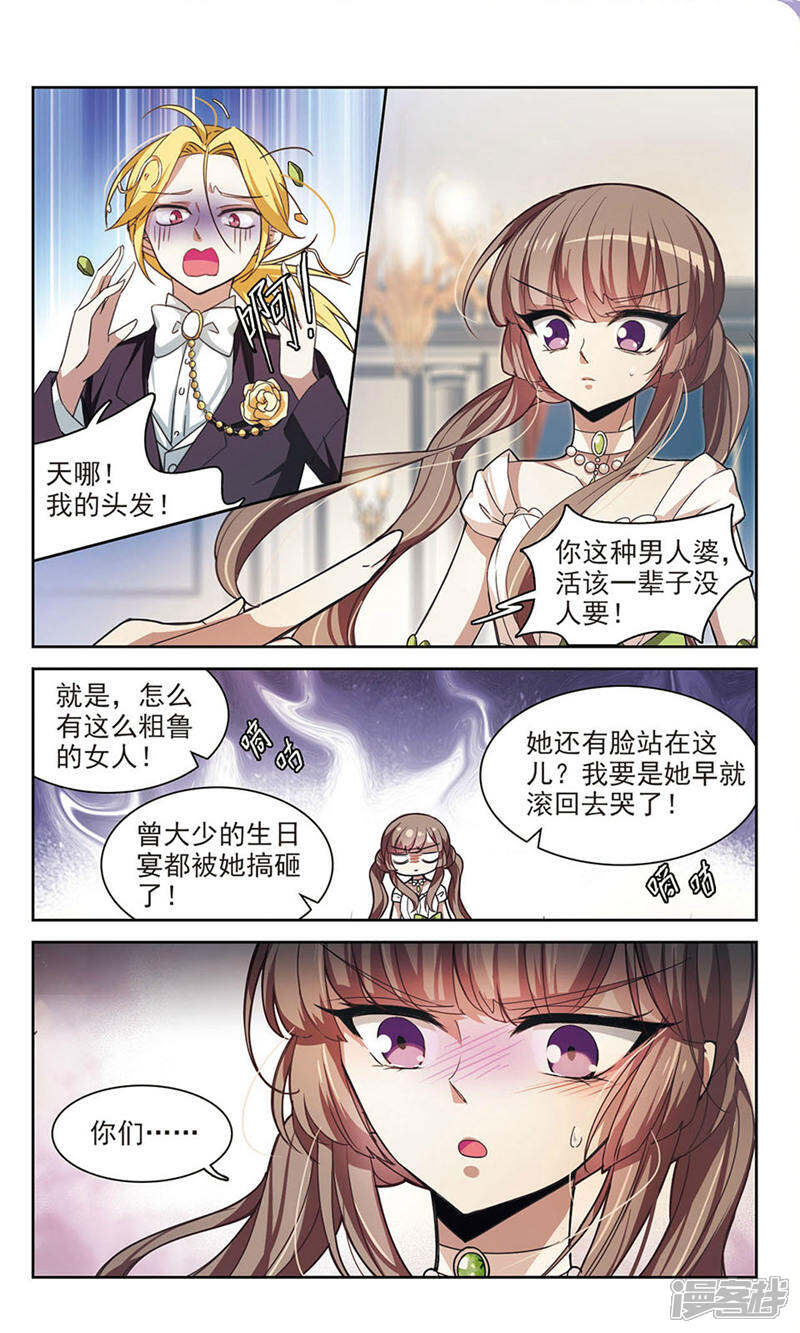 《潘多拉下的希望》第4话 雷与肖 第2页
