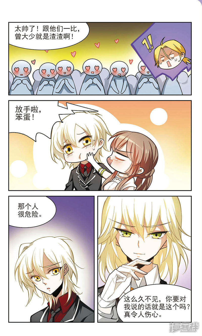 《潘多拉下的希望》第4话 雷与肖 第6页