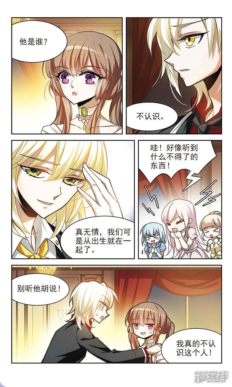 《潘多拉下的希望》第4话 雷与肖 第7页