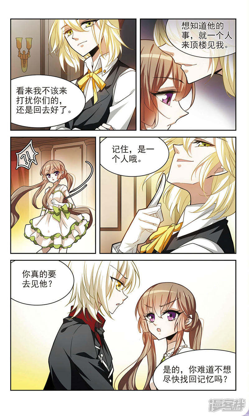 《潘多拉下的希望》第4话 雷与肖 第8页