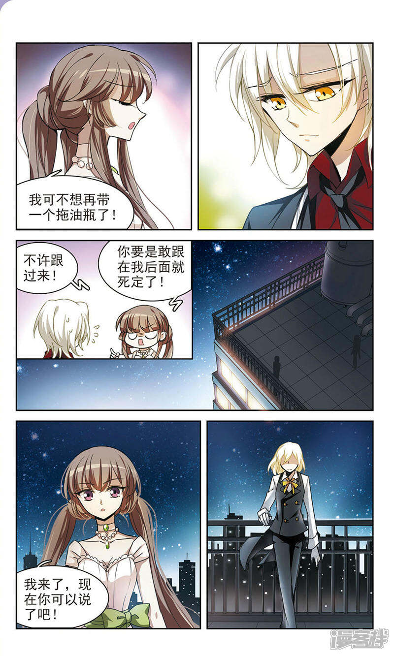 《潘多拉下的希望》第4话 雷与肖 第9页