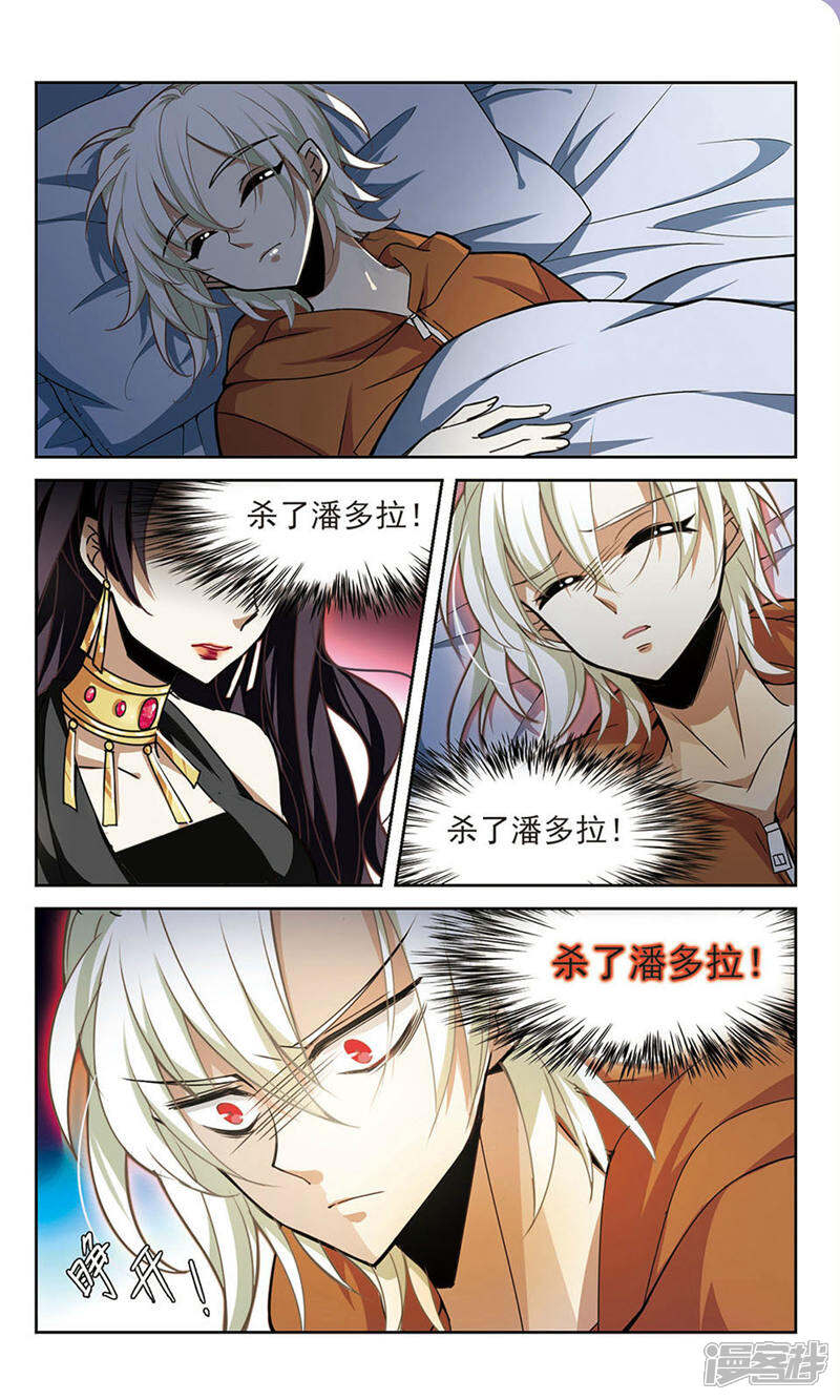 《潘多拉下的希望》第3话 危机骤现 第2页