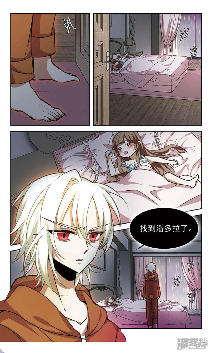 《潘多拉下的希望》第3话 危机骤现 第3页