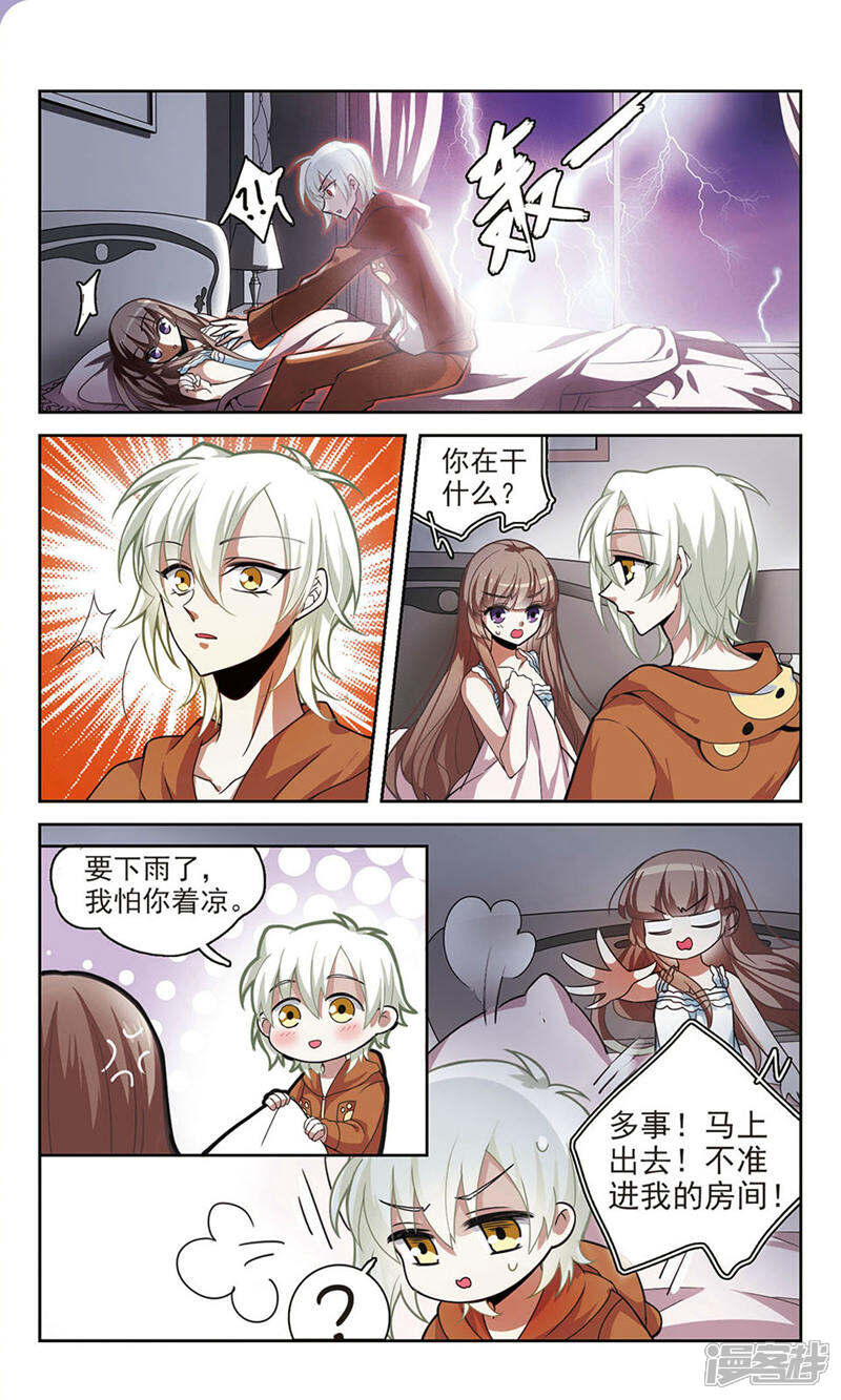 《潘多拉下的希望》第3话 危机骤现 第5页