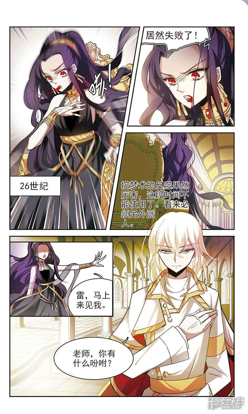 《潘多拉下的希望》第3话 危机骤现 第6页